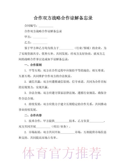 中捷两国足协签署友好合作谅解备忘录